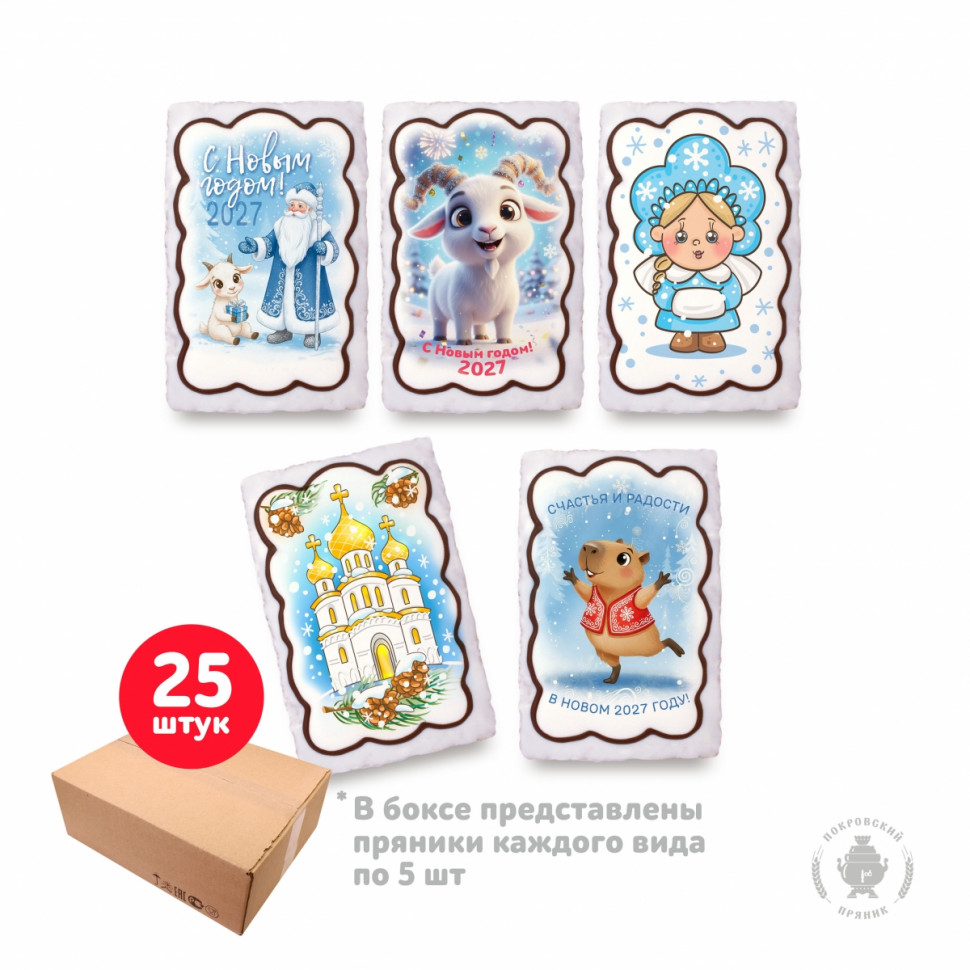  Пряник  130г новогодний "Ассорти №1", (коробка 25шт)     в Пензе