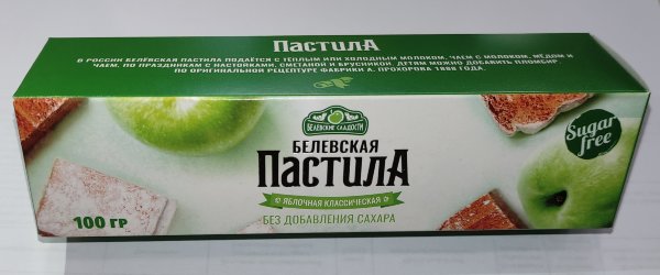 №2 Пастила 100г диетическая белевская  НОВЫЙ ФОРМАТ(2шт по 50г)   в Пензе
