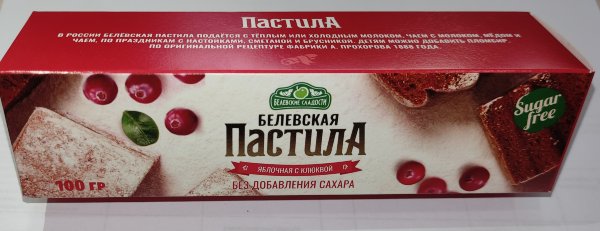 №2 Пастила 100г с клюквой белевская диетическая НОВЫЙ ФОРМАТ(2шт по 50г)   в Пензе