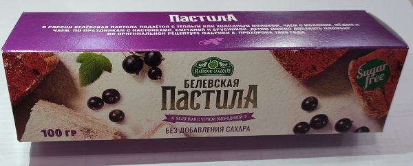 №2 Пастила 100г с чёрной смородиной белевская диетическая НОВЫЙ ФОРМАТ(2шт по 50г) в Пензе